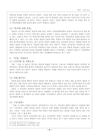 [문학]이광수의 규한 연구-6