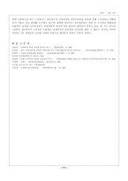 [문학]이광수의 규한 연구-11