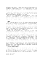 [인문]에밀 레포트-2