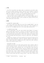 조선 후기 소설사-2