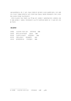 조선 후기 소설사-14