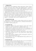 종업원 지주제도-2