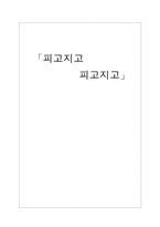 피고지고 피고지고-1