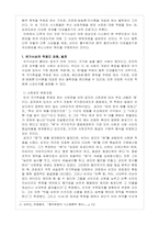 [동양사]중국봉건 사회의 장기지속 원인 분석-2