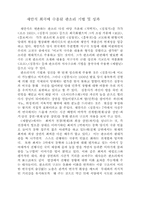 [레포트] 채만식의 희곡에 관하여...-1