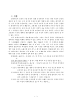 [레포트] 철학에 관하여..-8