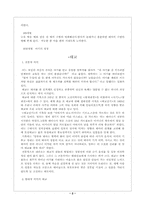 [레포트] 태교와 신생아-2