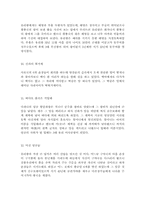 [레포트] 한국의 역사에 관해-4