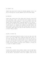 [레포트] 한국의 역사에 관해-8