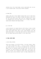 [레포트] 한국의 역사에 관해-10