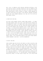 [레포트] 한국의 역사에 관해-11