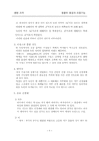 [레포트]동물의 통합과 조절(생명과학)-5