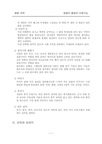 [레포트]동물의 통합과 조절(생명과학)-7