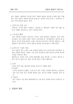[레포트]동물의 통합과 조절(생명과학)-8