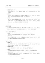 [레포트]동물의 통합과 조절(생명과학)-10
