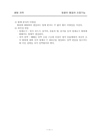 [레포트]동물의 통합과 조절(생명과학)-11