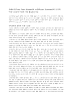 [레포트]슈베르트와 슈만의 연가곡-1