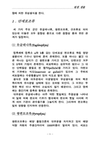 [레포트]원생생물에 관한 레포트..-4