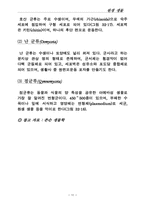 [레포트]원생생물에 관한 레포트..-6