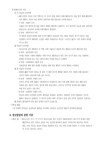 [레포트]인간발달.. 요약노트..-6