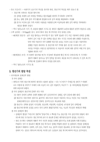 [레포트]인간발달.. 요약노트..-7