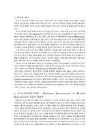 [레포트]축구에 관한 레포트-1
