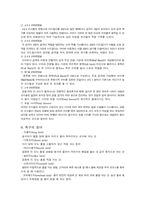 [레포트]축구에 관한 레포트-12
