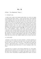 [리포트] 과학과 인간 상대론 요약-2