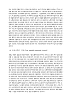 [리포트] 과학과 인간 상대론 요약-4