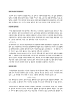[리포트] 과학과 인간 상대론 요약-5