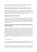 [리포트] 과학과 인간 상대론 요약-7