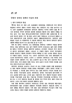 [리포트] 복지사회의 이해-2