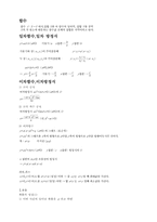 [리포트] 수학정리에 대해-1