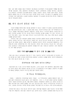 [매스컴] 매스컴과 현대사회 리포트 ,광고-7