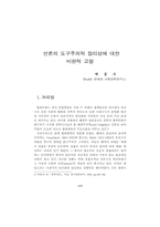 [매스컴] 매스컴과 현대사회,3번째자료-2