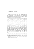 [매스컴] 매스컴과 현대사회,3번째자료-12