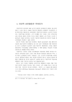 [매스컴] 매스컴과 현대사회,3번째자료-20