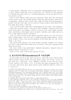 [매스컴] 매스컴과 현대사회,세계화와 문화적-2
