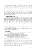 [매스컴] 매스컴과 현대사회,세계화와 문화적-4