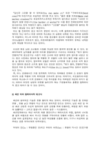 [매스컴] 매스컴과 현대사회-16