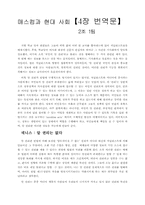 [매스컴] 매스컴과현대사회-1
