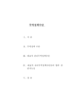 [무역] 무역정책 수단-1