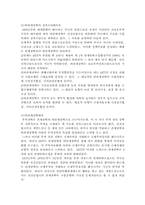 [무역] 무역정책 수단-5