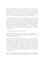 [무역] 무역정책 수단-9