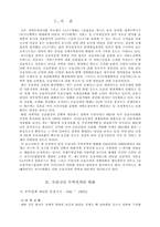 [무역] 무역정책의 변화-1