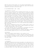 [무역] 무역정책의 변화-8