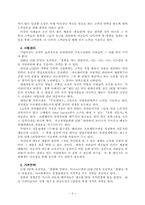 [무역경영]생산관리에 관한 보고서-4