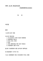 [무역학]EU의 형성과정과 유럽통화제도-1