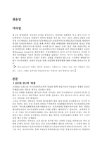 [무역학]EU의 형성과정과 유럽통화제도-2