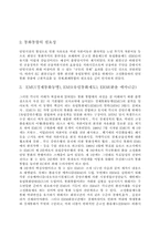 [무역학]EU의 형성과정과 유럽통화제도-5
